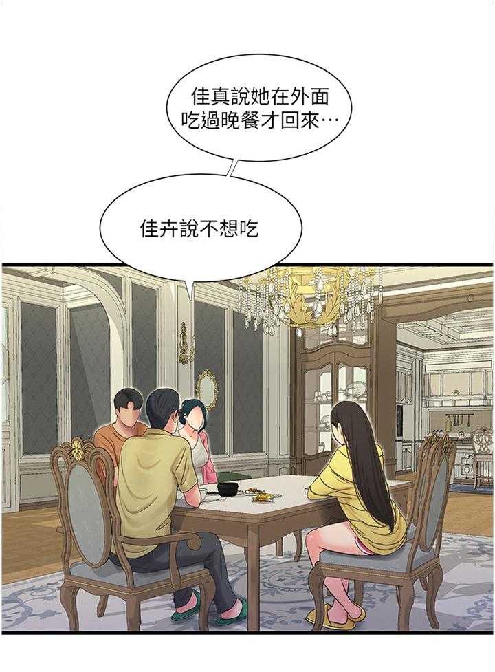 《特别照顾》第76话 76_举动 第20页