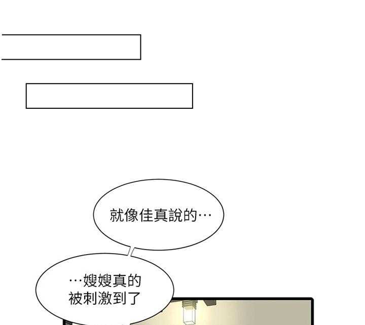《特别照顾》第76话 76_举动 第25页