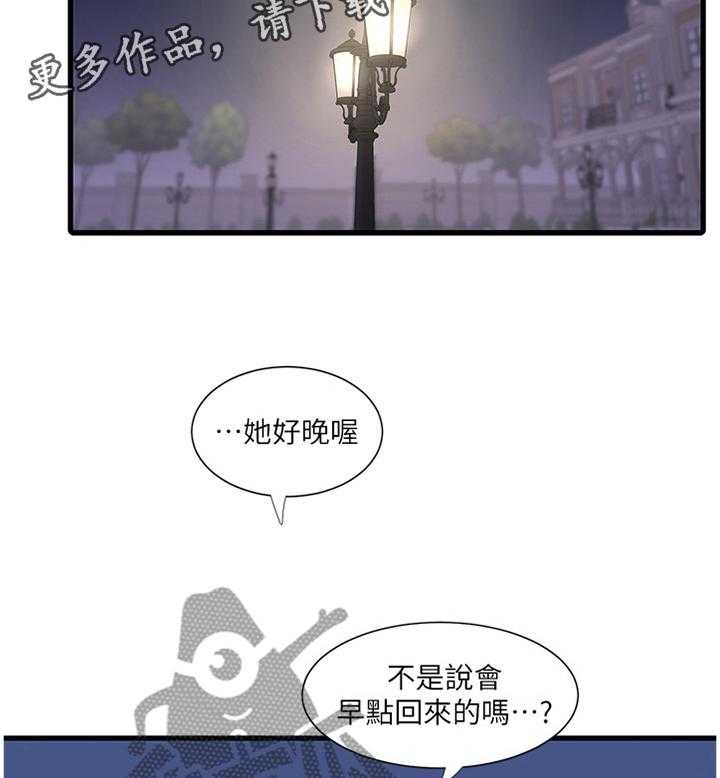 《特别照顾》第76话 76_举动 第29页