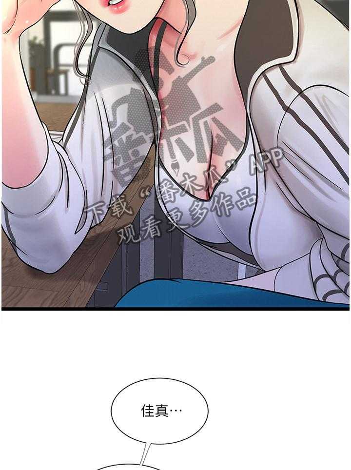 《特别照顾》第76话 76_举动 第3页