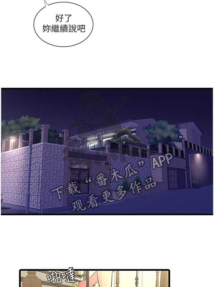 《特别照顾》第76话 76_举动 第5页