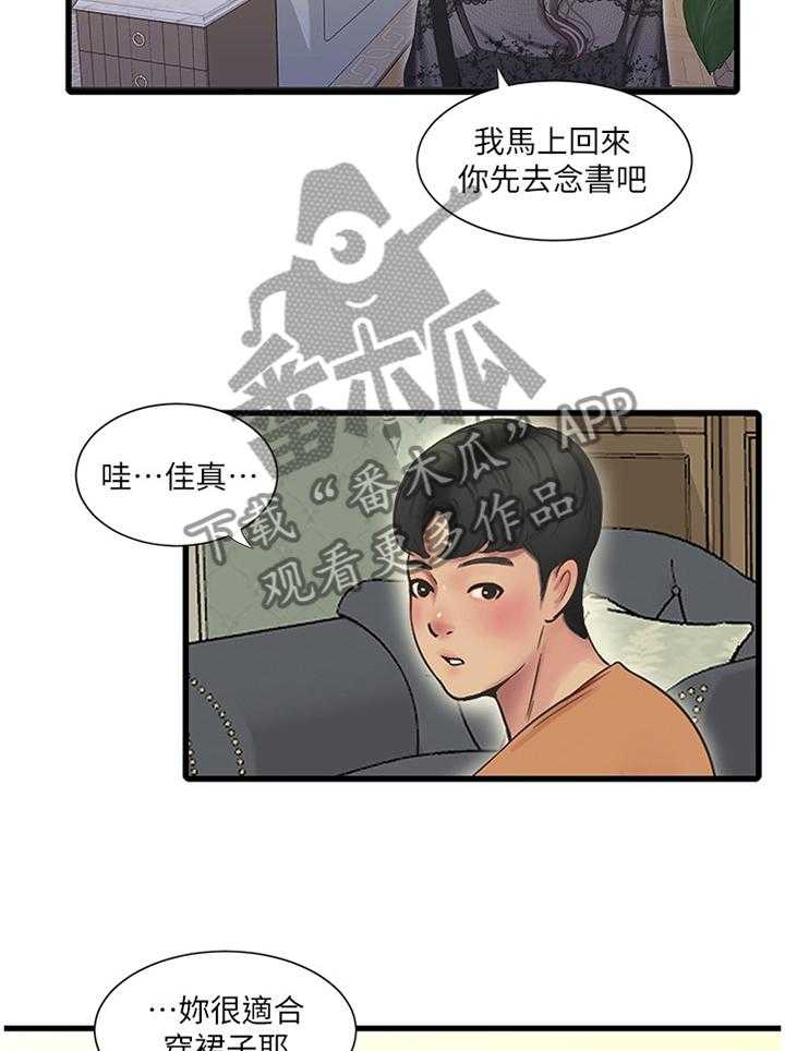 《特别照顾》第76话 76_举动 第7页
