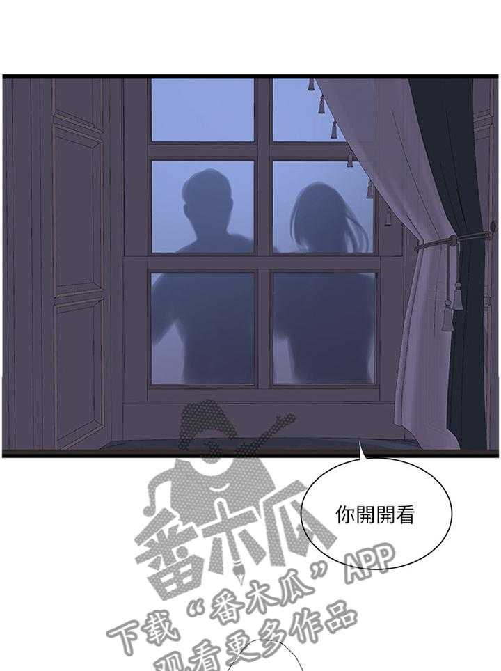 《特别照顾》第78话 78_我来了 第15页