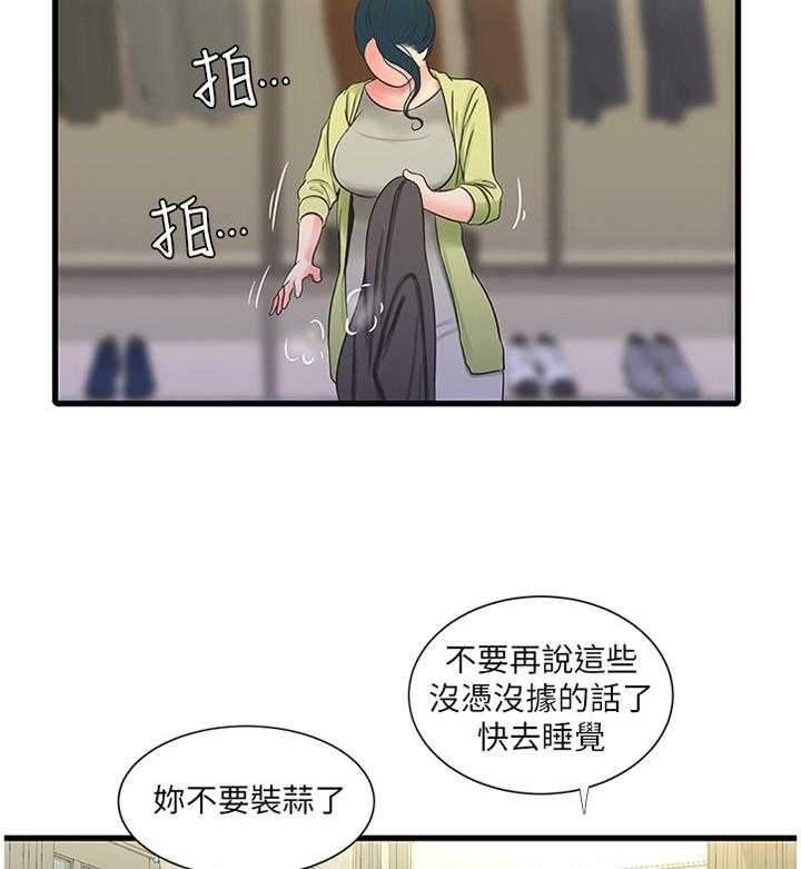 《特别照顾》第78话 78_我来了 第2页