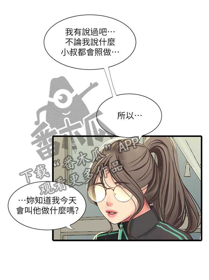 《特别照顾》第78话 78_我来了 第5页
