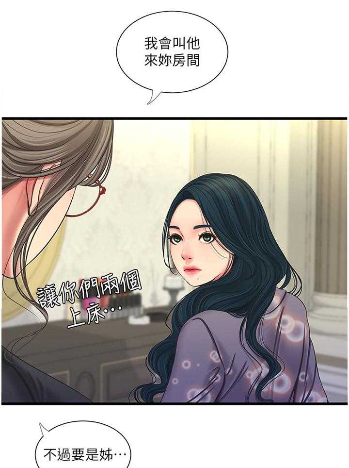 《特别照顾》第78话 78_我来了 第6页