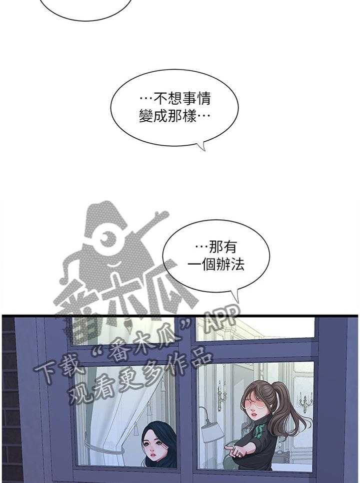 《特别照顾》第78话 78_我来了 第7页