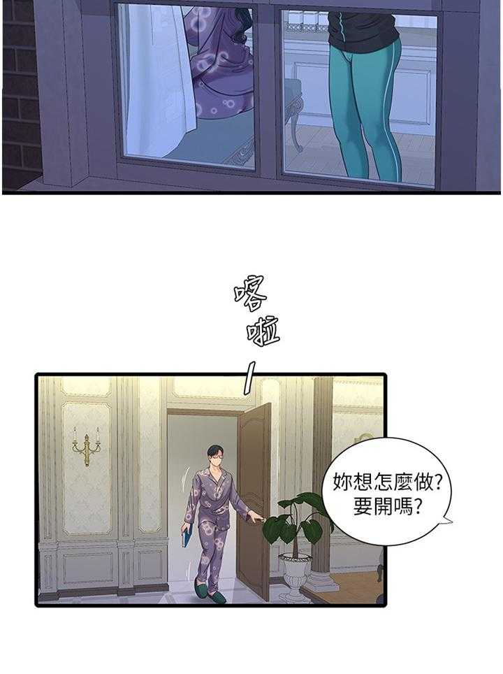《特别照顾》第78话 78_我来了 第8页