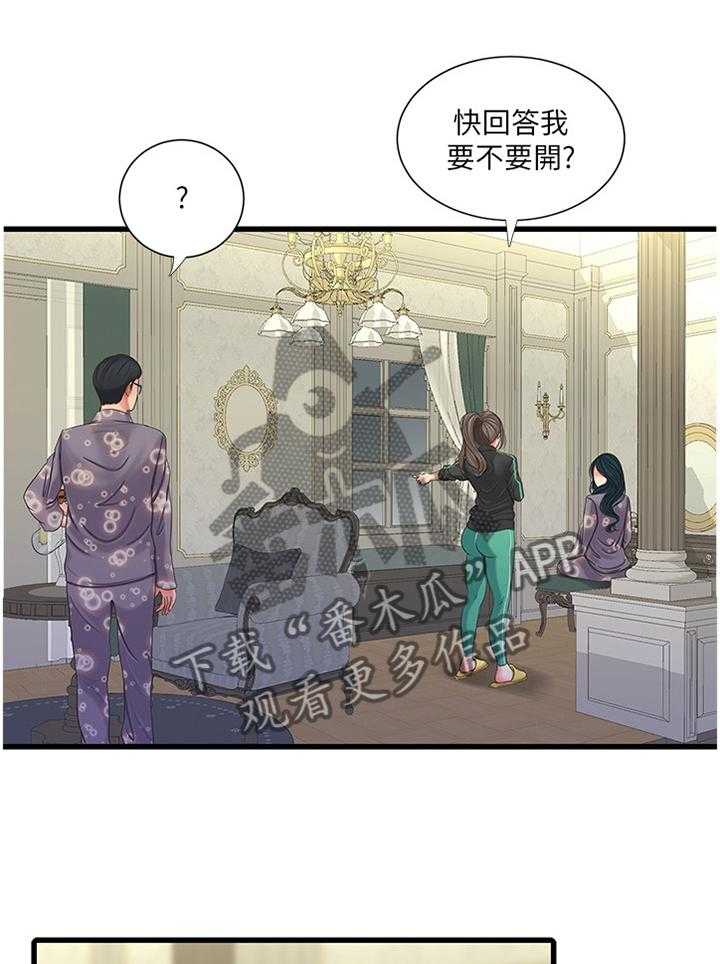 《特别照顾》第78话 78_我来了 第9页