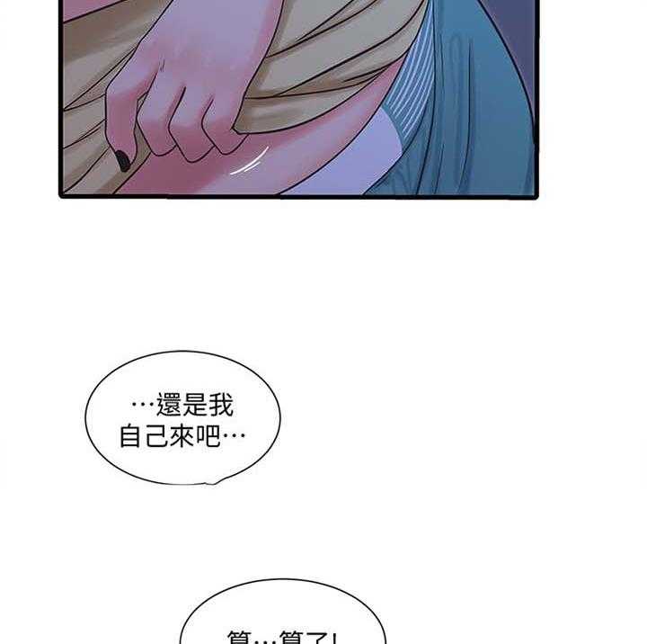 《特别照顾》第81话 81_对眼 第11页