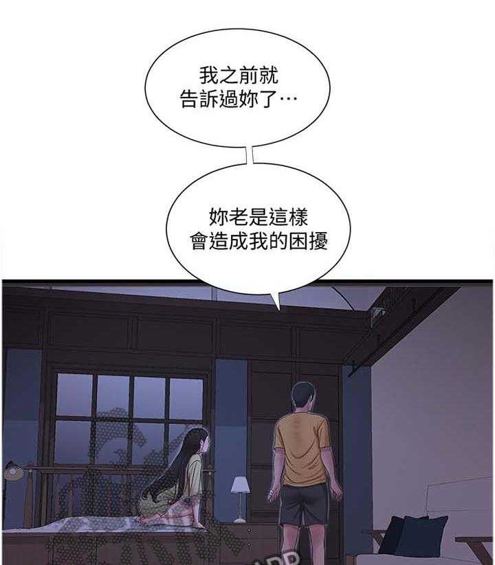 《特别照顾》第81话 81_对眼 第13页