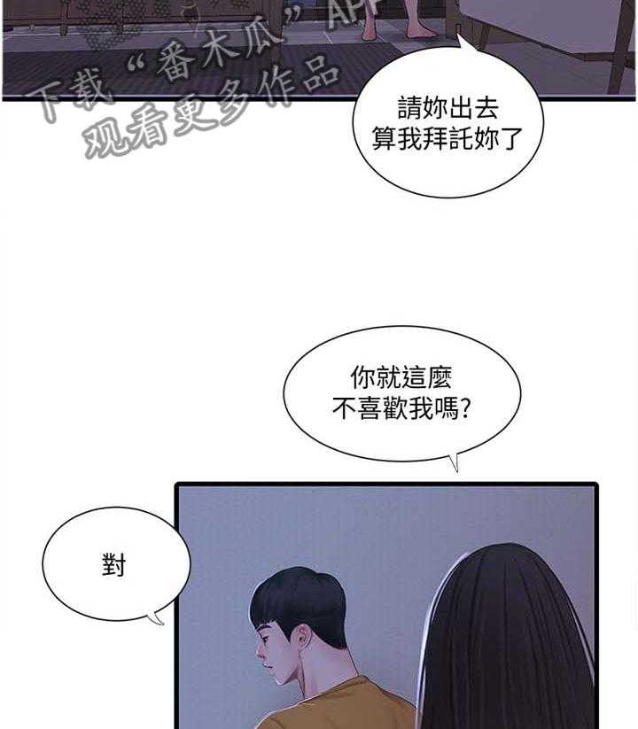 《特别照顾》第81话 81_对眼 第14页