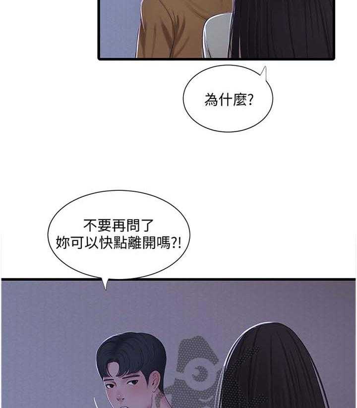 《特别照顾》第81话 81_对眼 第15页