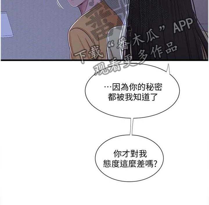 《特别照顾》第81话 81_对眼 第16页