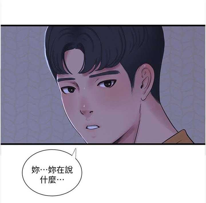 《特别照顾》第81话 81_对眼 第17页