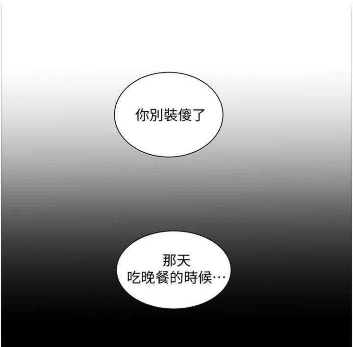 《特别照顾》第81话 81_对眼 第18页
