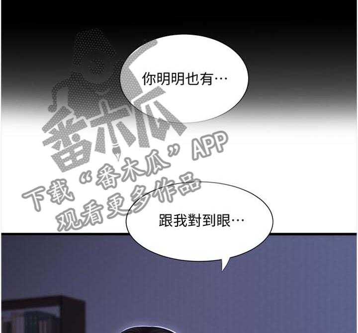 《特别照顾》第81话 81_对眼 第19页