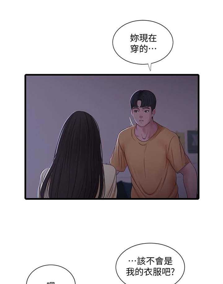 《特别照顾》第81话 81_对眼 第1页