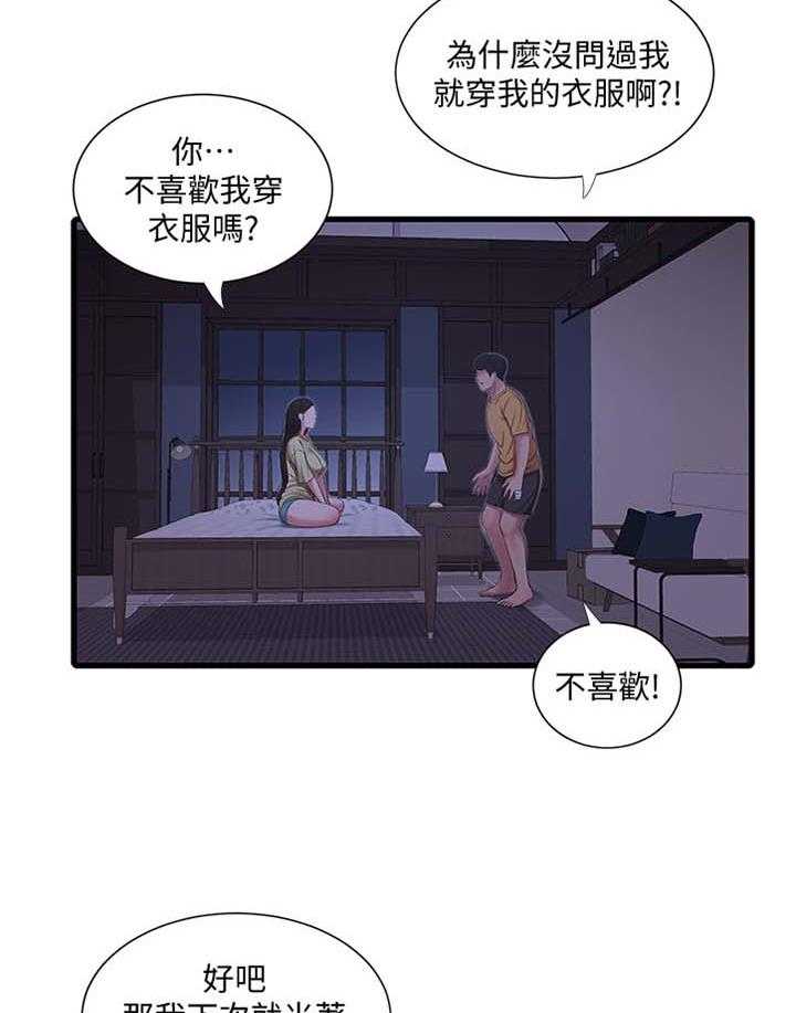 《特别照顾》第81话 81_对眼 第3页