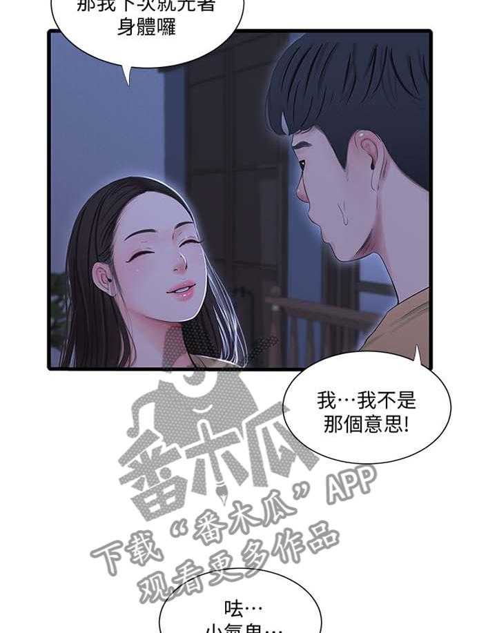 《特别照顾》第81话 81_对眼 第4页