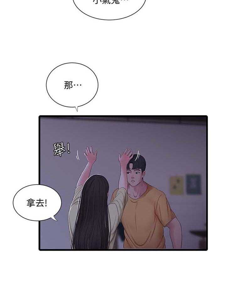 《特别照顾》第81话 81_对眼 第5页