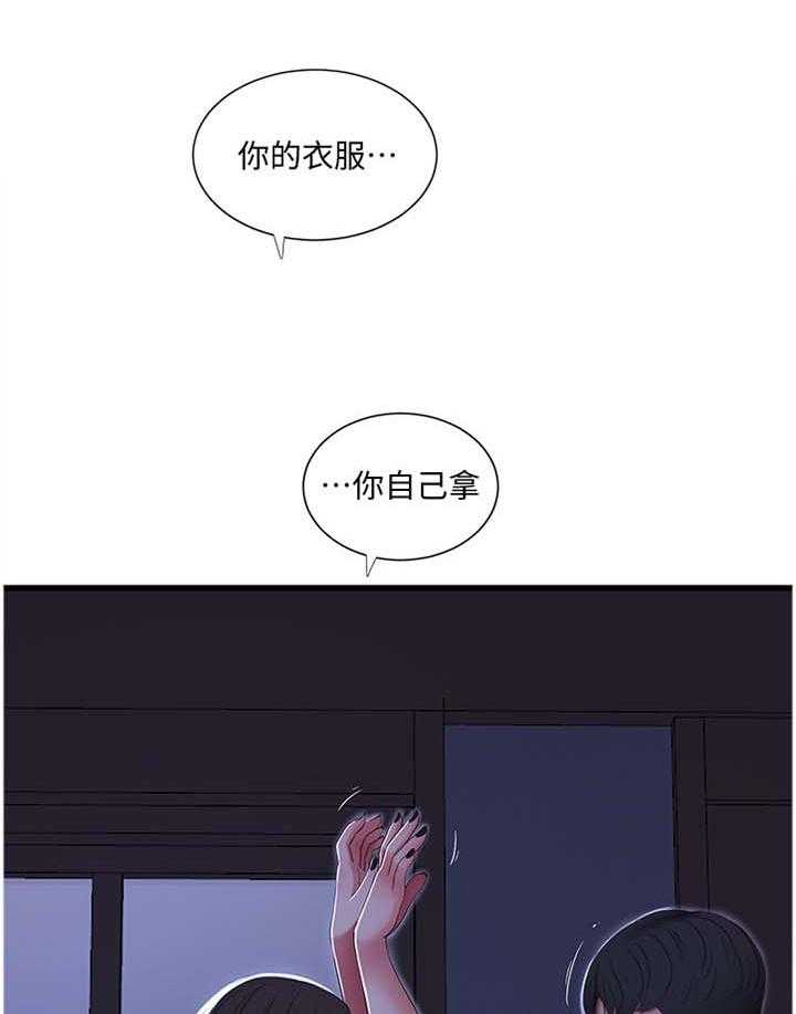 《特别照顾》第81话 81_对眼 第6页