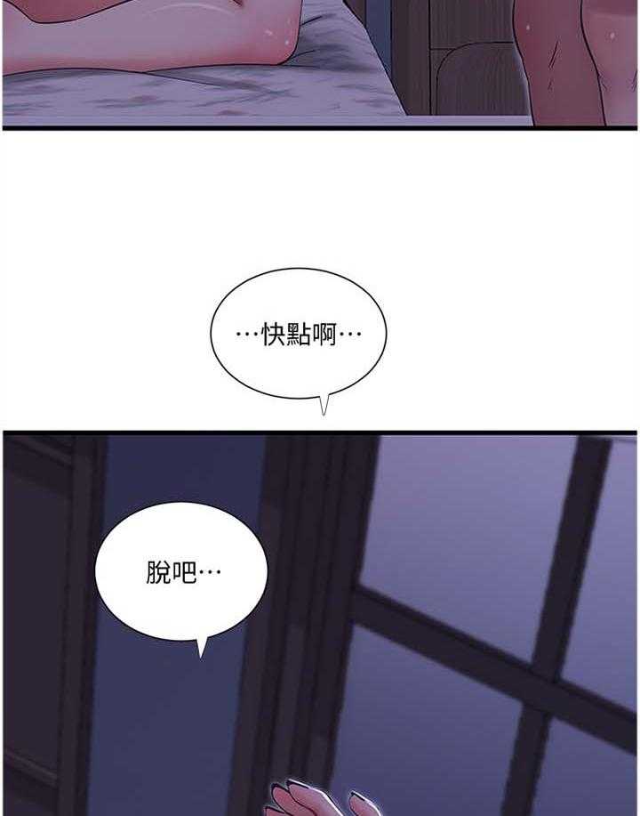 《特别照顾》第81话 81_对眼 第8页