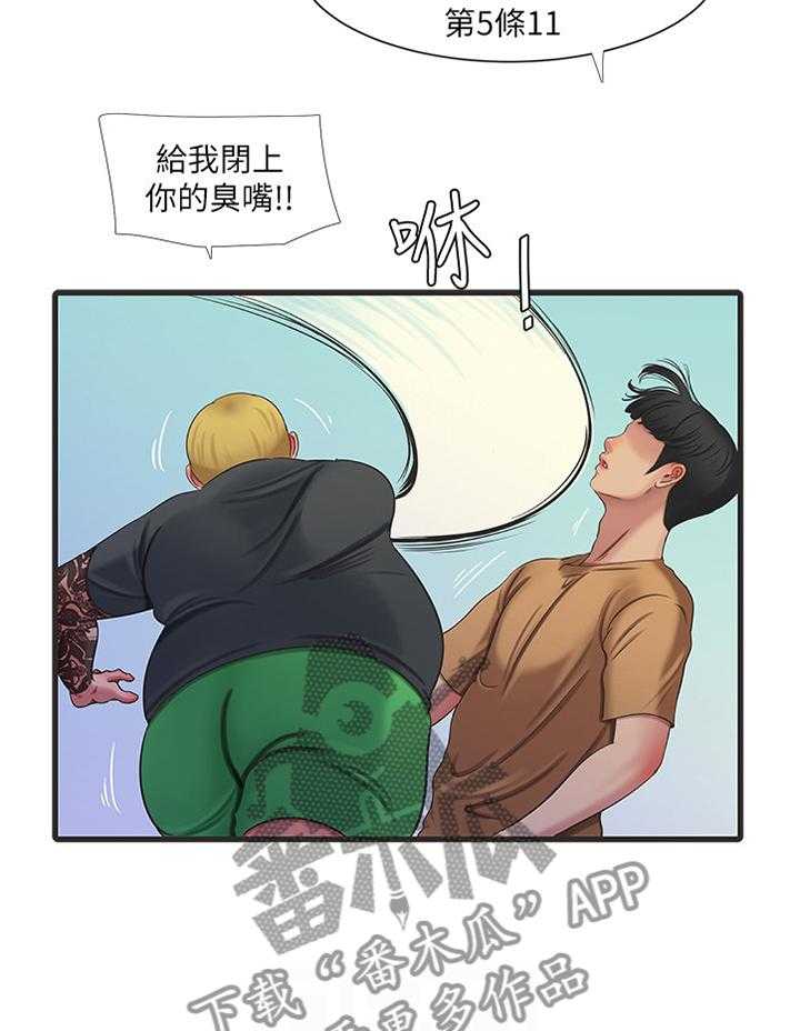 《特别照顾》第80话 80_保护者 第20页