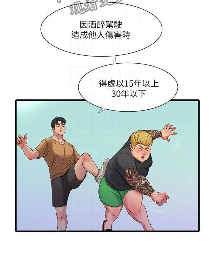 《特别照顾》第80话 80_保护者 第21页