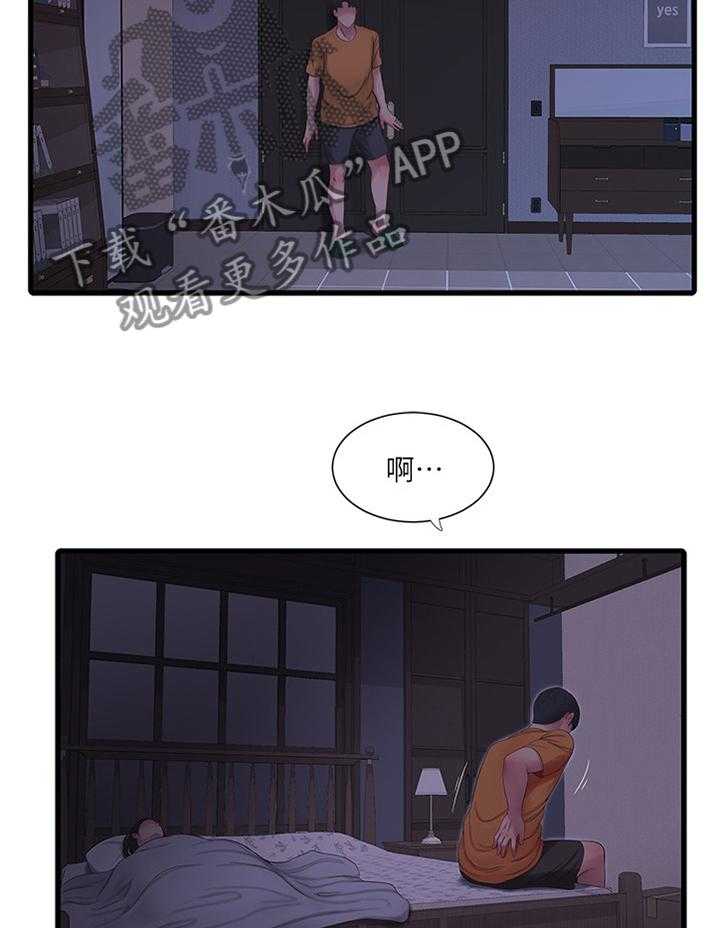 《特别照顾》第80话 80_保护者 第30页