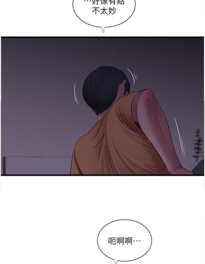 《特别照顾》第80话 80_保护者 第32页