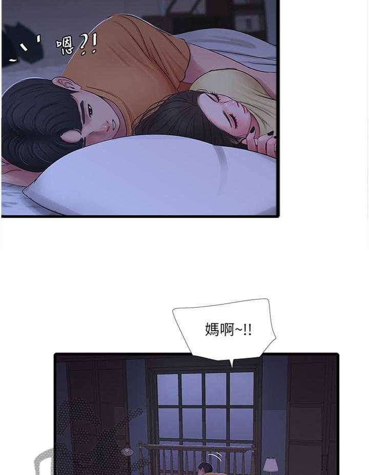 《特别照顾》第80话 80_保护者 第36页