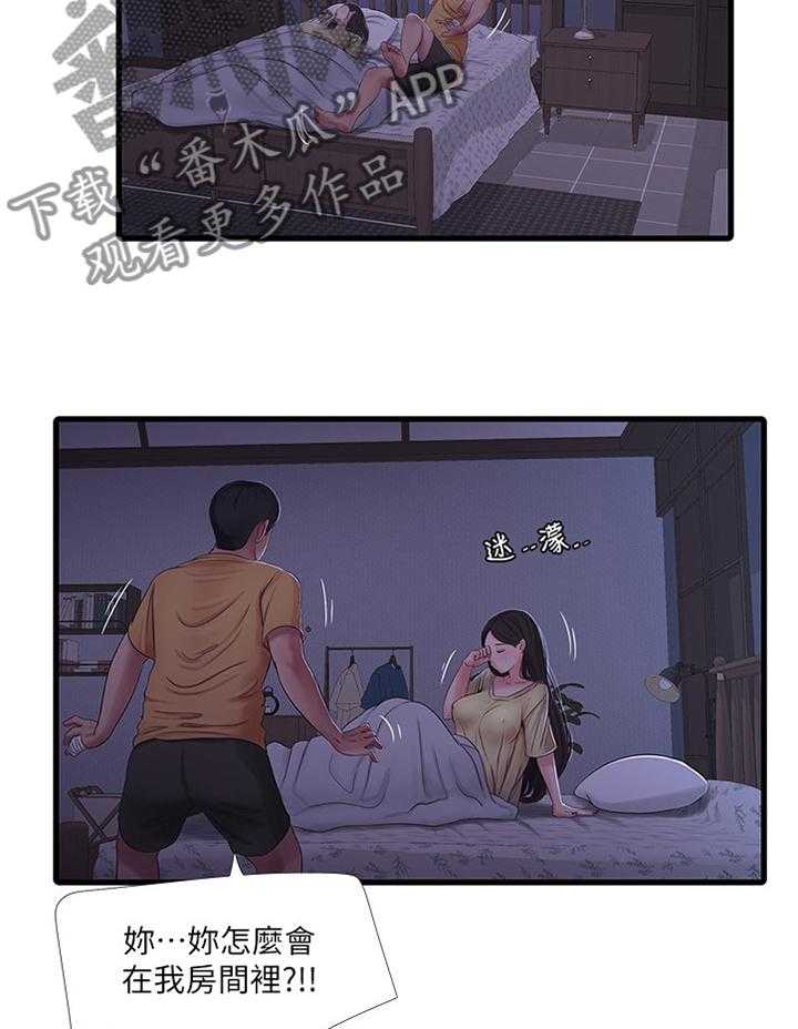 《特别照顾》第80话 80_保护者 第37页