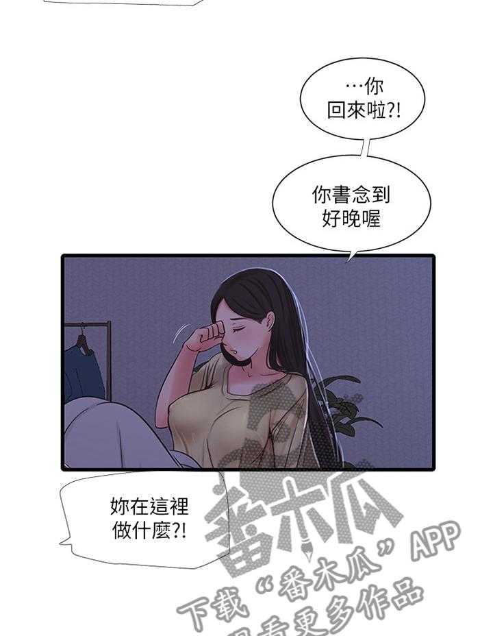 《特别照顾》第80话 80_保护者 第38页