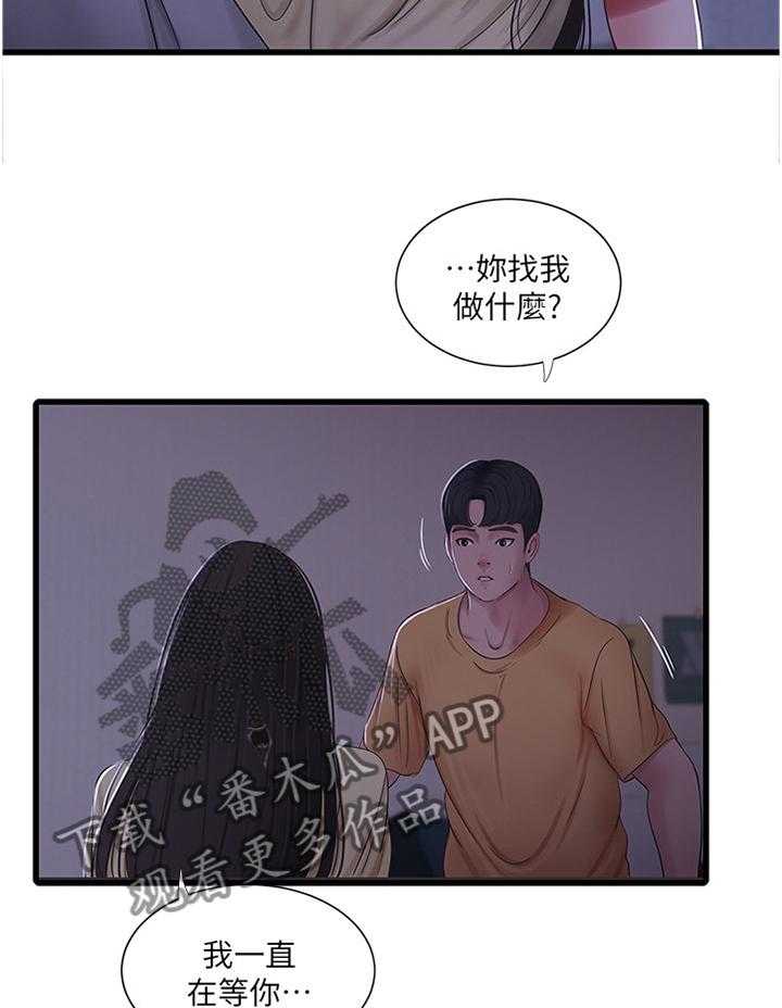 《特别照顾》第80话 80_保护者 第40页