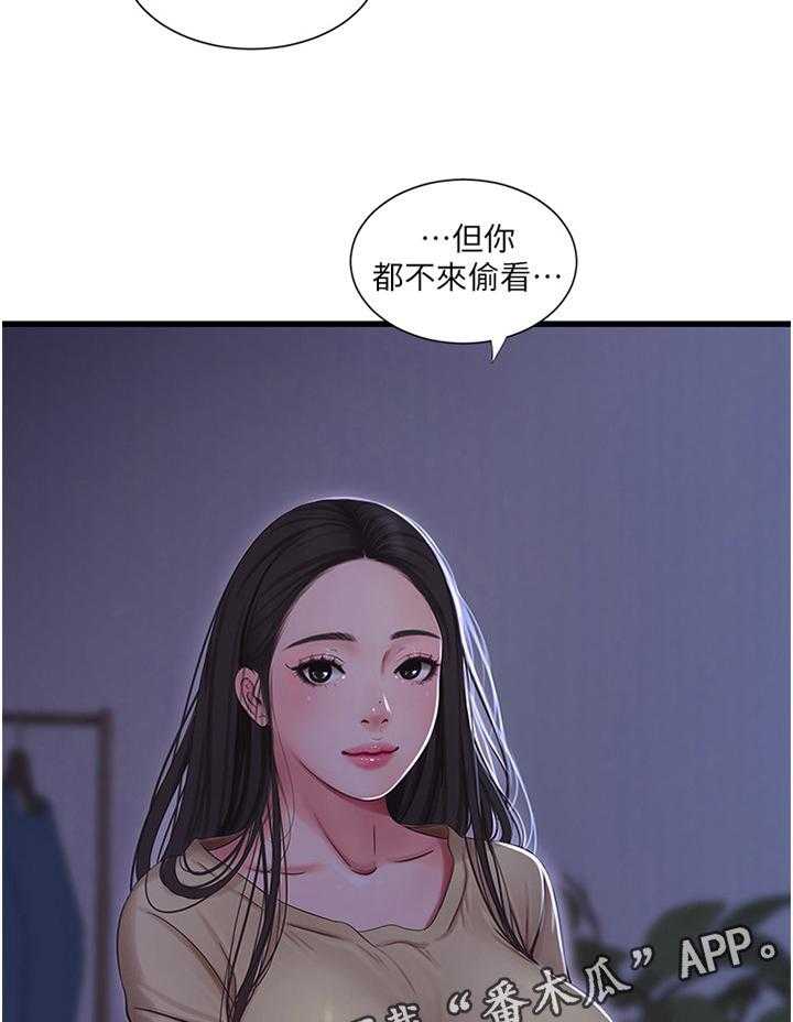 《特别照顾》第80话 80_保护者 第41页