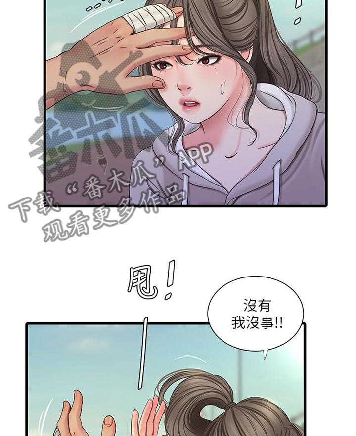 《特别照顾》第80话 80_保护者 第5页