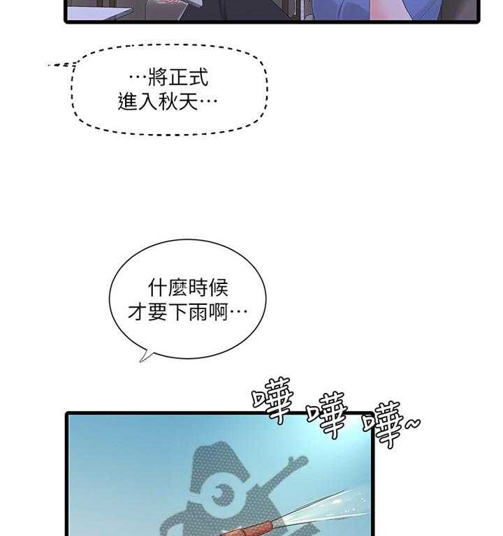 《特别照顾》第79话 79_大胆 第10页