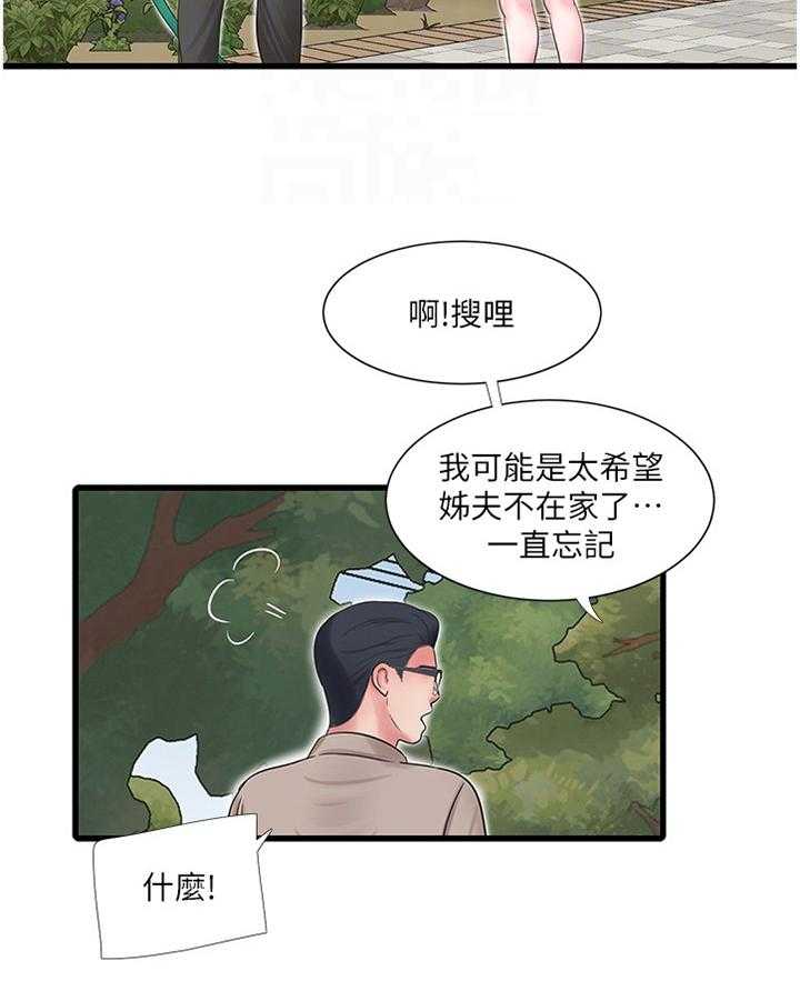 《特别照顾》第79话 79_大胆 第14页