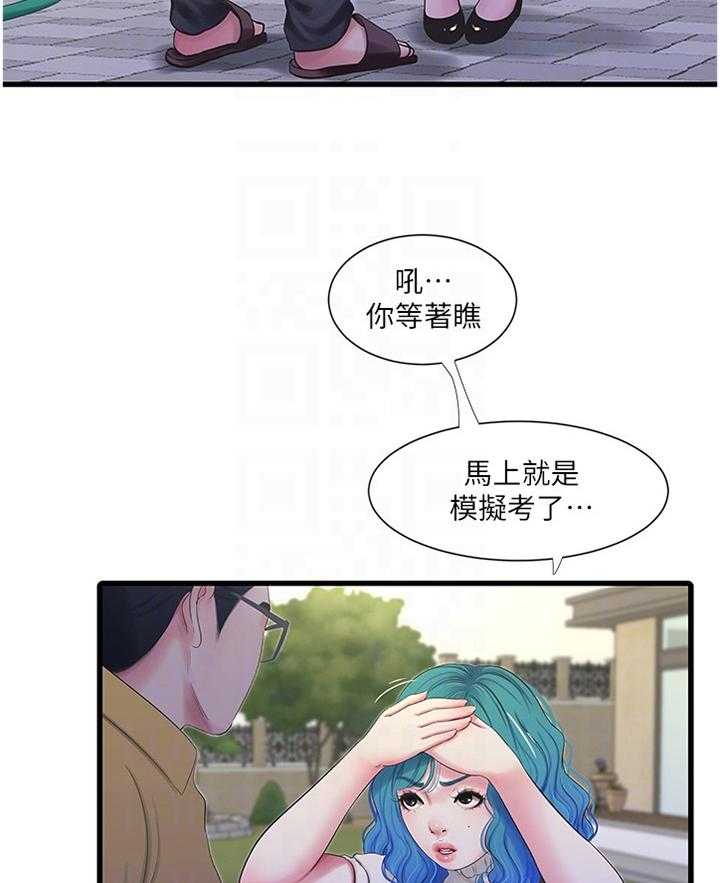 《特别照顾》第79话 79_大胆 第19页
