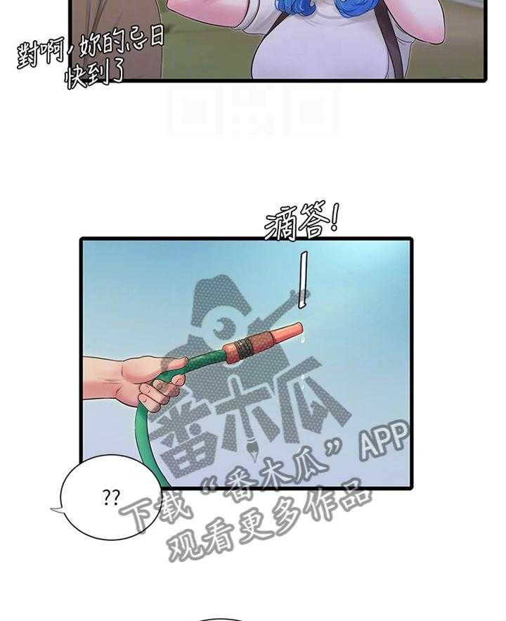 《特别照顾》第79话 79_大胆 第20页