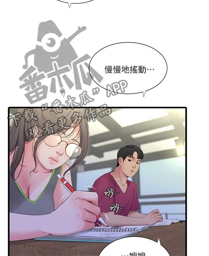 《特别照顾》第79话 79_大胆 第2页