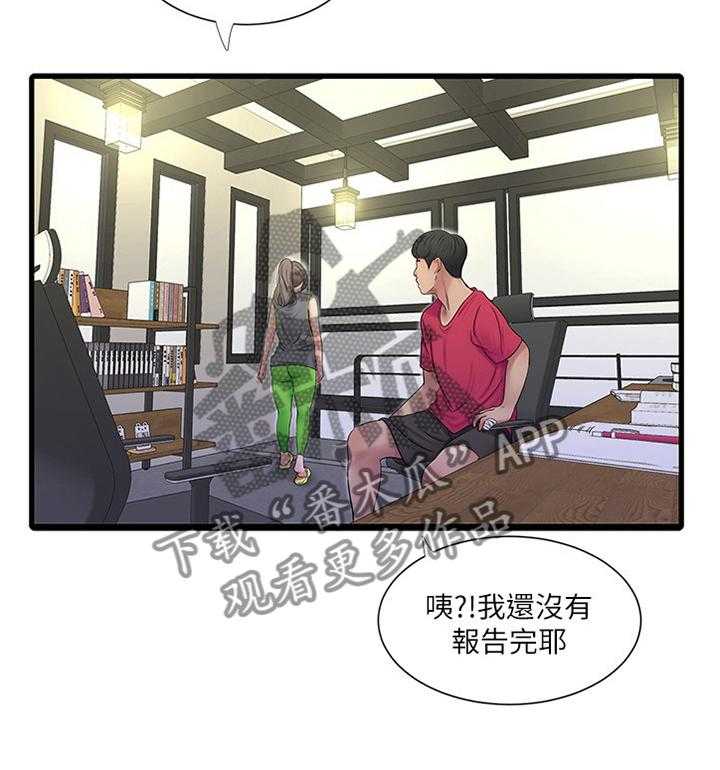 《特别照顾》第79话 79_大胆 第4页