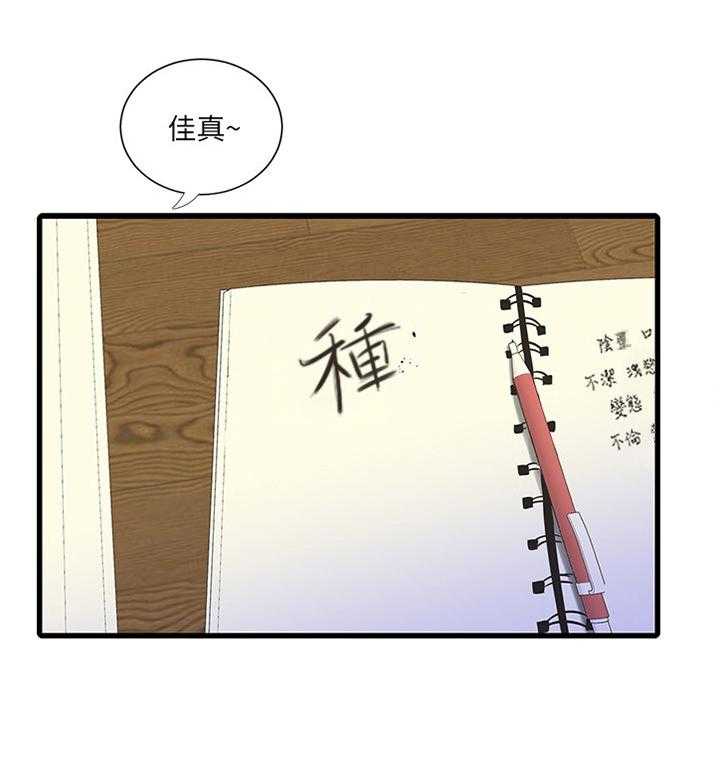 《特别照顾》第79话 79_大胆 第5页