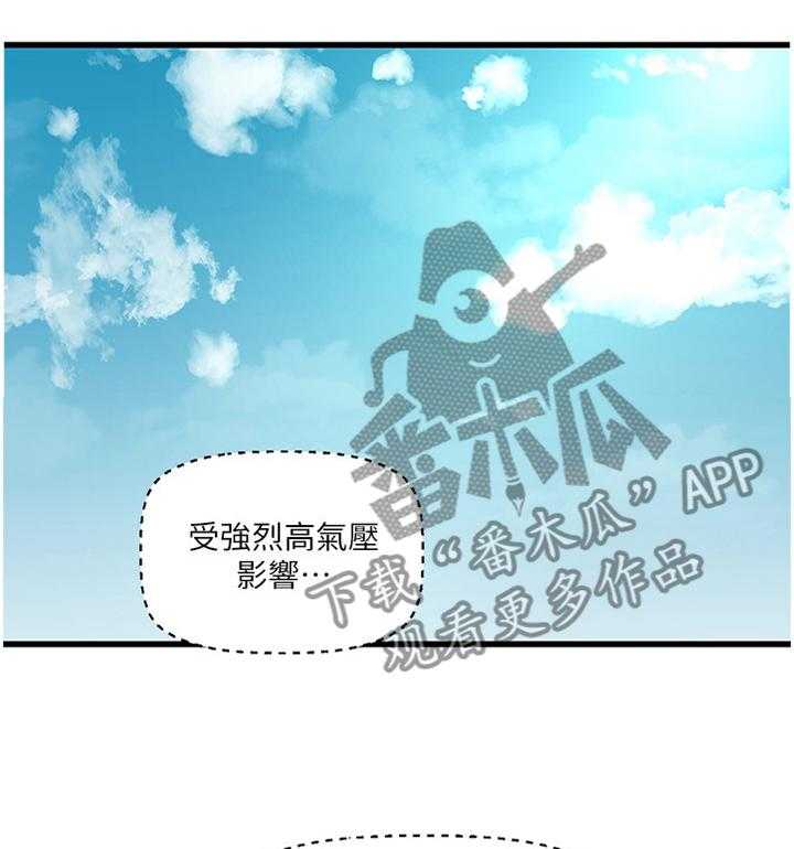 《特别照顾》第79话 79_大胆 第6页
