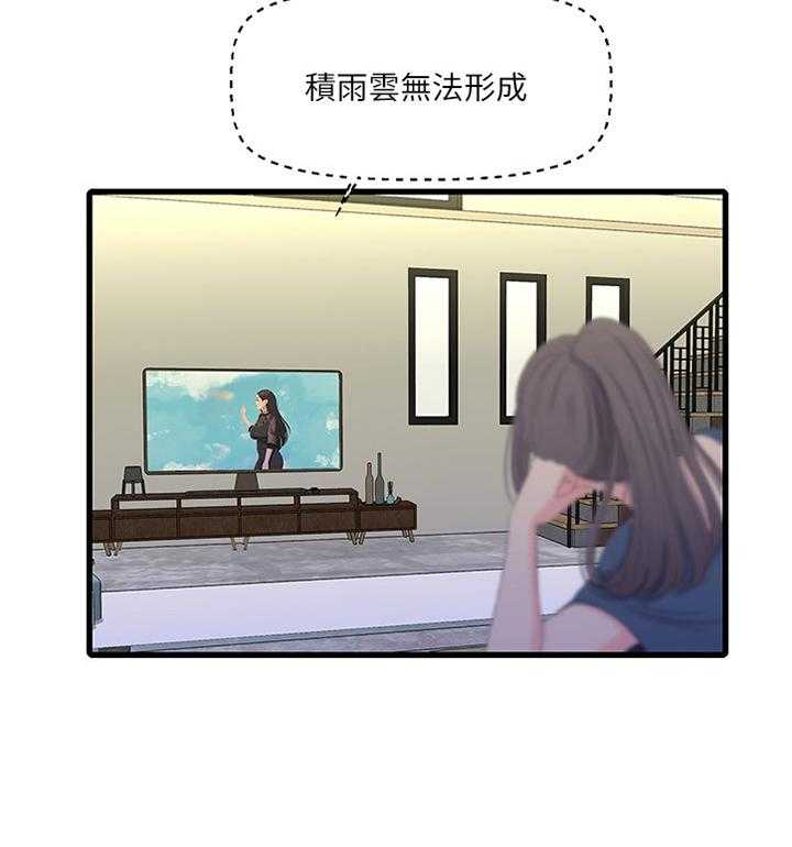 《特别照顾》第79话 79_大胆 第7页