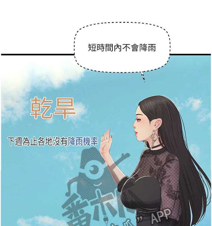 《特别照顾》第79话 79_大胆 第8页