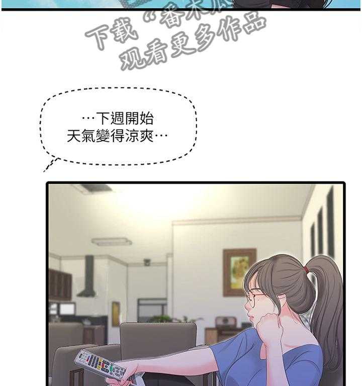 《特别照顾》第79话 79_大胆 第9页