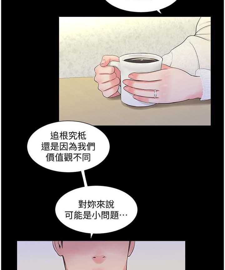 《特别照顾》第84话 84_重要的事物 第11页