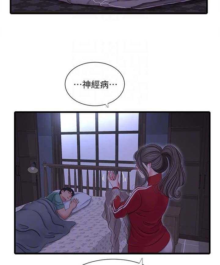 《特别照顾》第84话 84_重要的事物 第18页